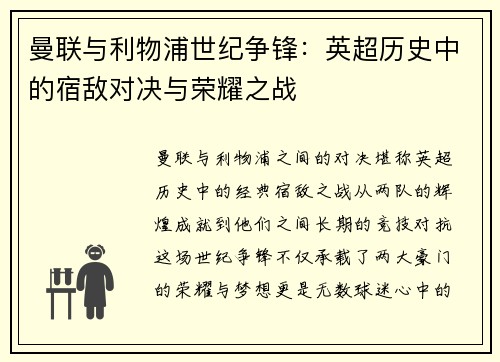 曼联与利物浦世纪争锋：英超历史中的宿敌对决与荣耀之战